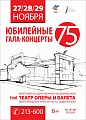ОПЕРЫН ТЕАТР 75 ЖЭЛНYYДЭЙ ТУРШАДА